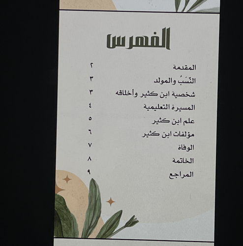 ابن كثير \ 10