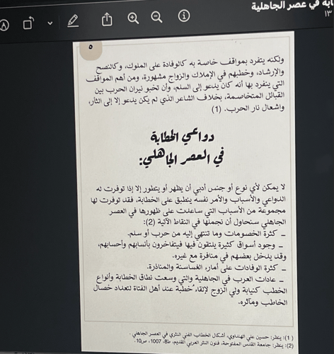 الخطابة في عصر الجاهلية \ 13