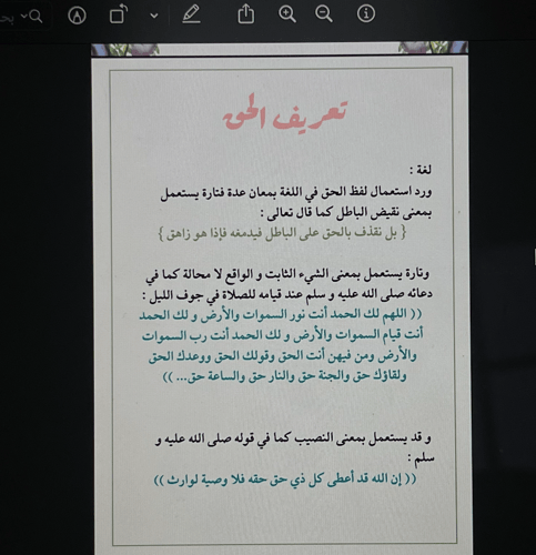 التعريف بالحق وتقسيماته - 10 ص