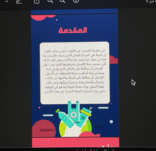 التلوث البيئي \ 11 ص