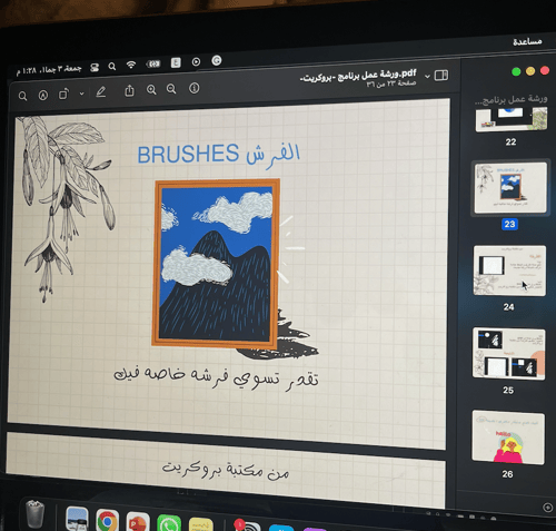 ورشة عمل برنامج -بروكريت- \ 36 ص