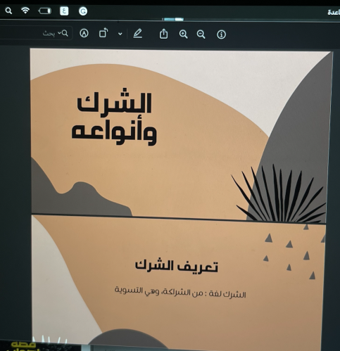 الشرك وأنواعه - 7 ص