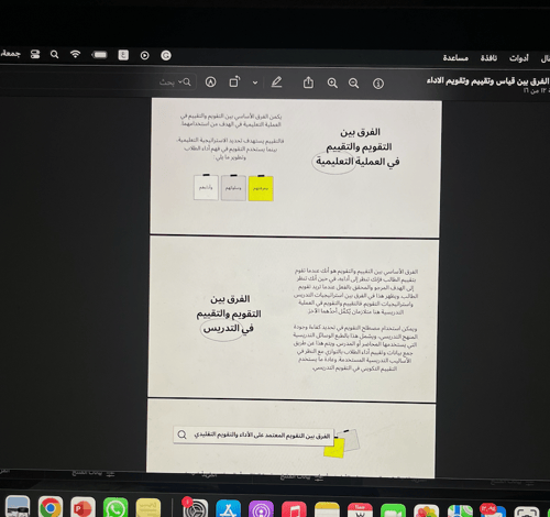 الفرق بين قياس وتقييم وتقويم الاداء \ 16 ص