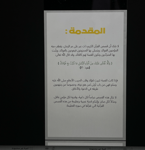 قصة اصحاب الكهف - 9 ص