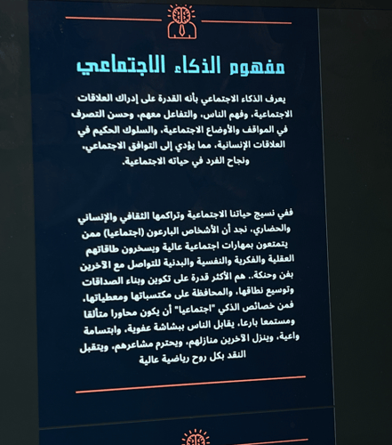 الذكاء الاجتماعي \ 16 ص