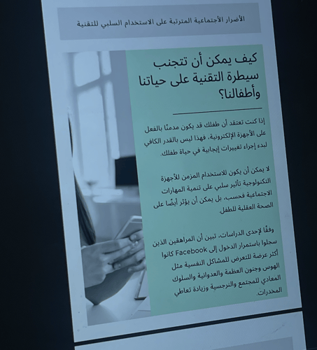 الأضرار الأجتماعية المترتبة على الاستخدام السلبي ل...