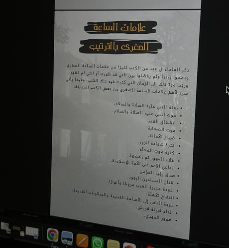 علامات الساعة الصغرى \ 8 ص