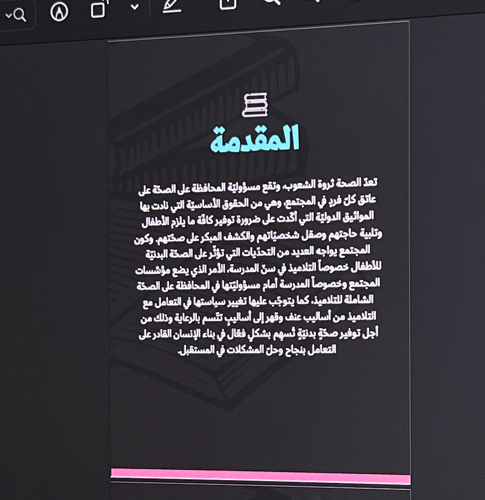 التربية الصحية في المؤسسات التعليمية \ 13 ص