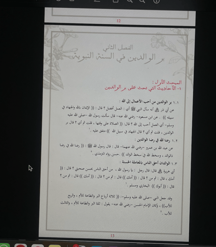 بر الوالدين - 19 ص