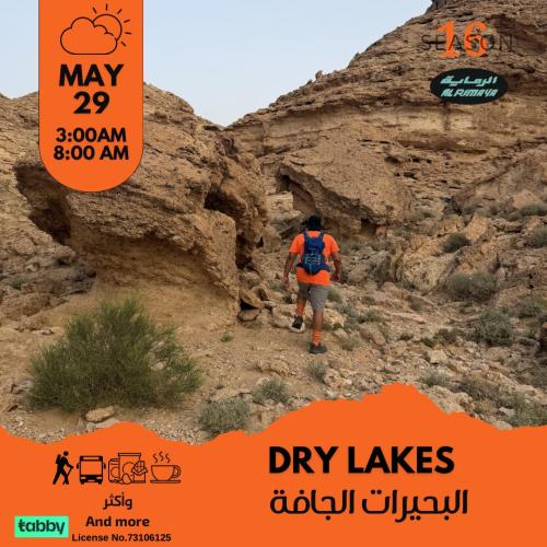 رحلة البحيرات الجافة - الصباحية - الرياض- العمارية