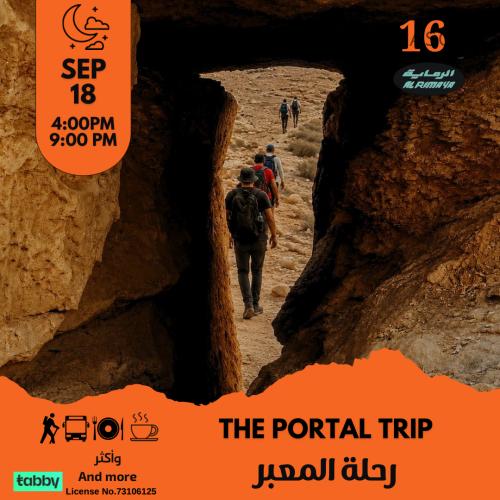 رحلة المعبر - المسائية - الرياض- العمارية