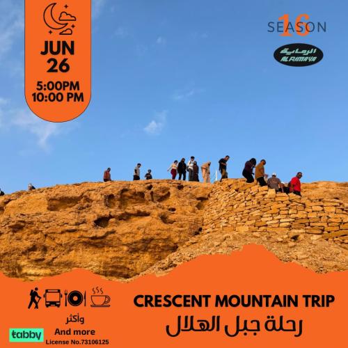 جبل الهلال الرحلة - المسائية