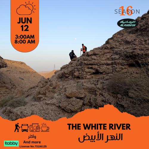 رحلة النهر الابيض - الصباحية - الرياض- العمارية