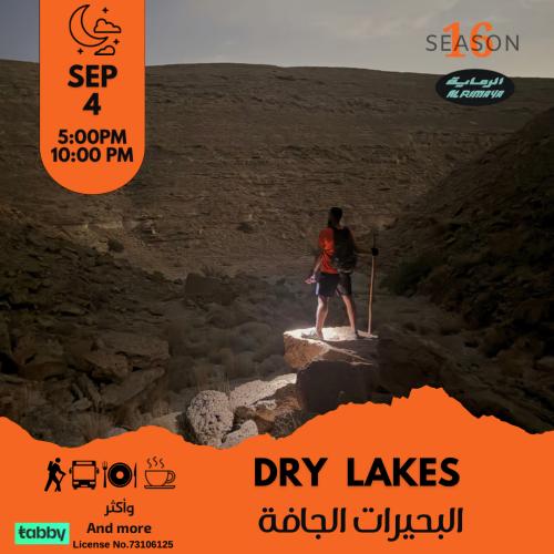 رحلة البحيرات الجافة - المسائية - الرياض- العمارية