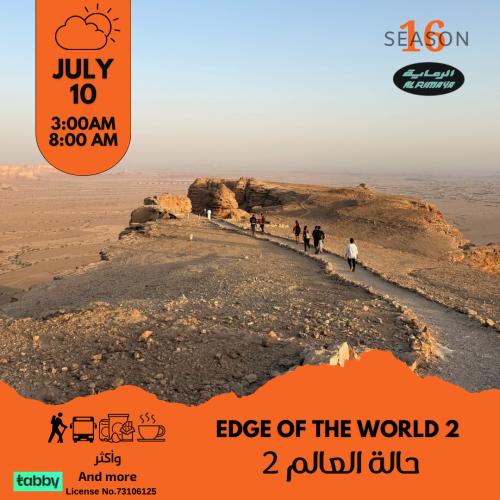 رحلة حافة العالم الثانية - الصباحية - الرياض- العم...
