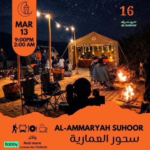 رحلة السحور الرمضانية - الرياض