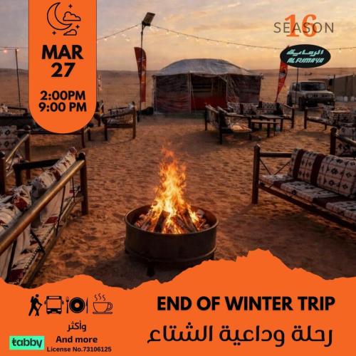رحلة الرمال الذهبية المسائية