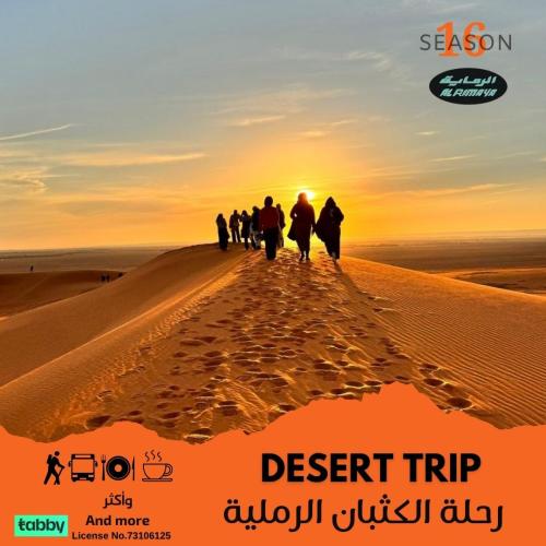 رحلة الرمال الحمراء اليوميه