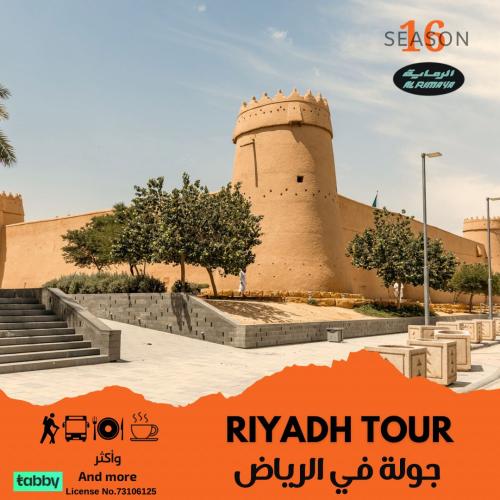 جولة في مدينة الرياض اليوميه