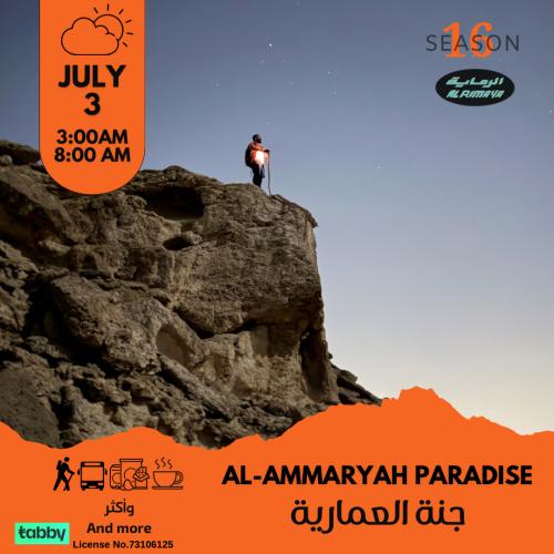 رحلة جنة العمارية - الصباحية - الرياض- العمارية
