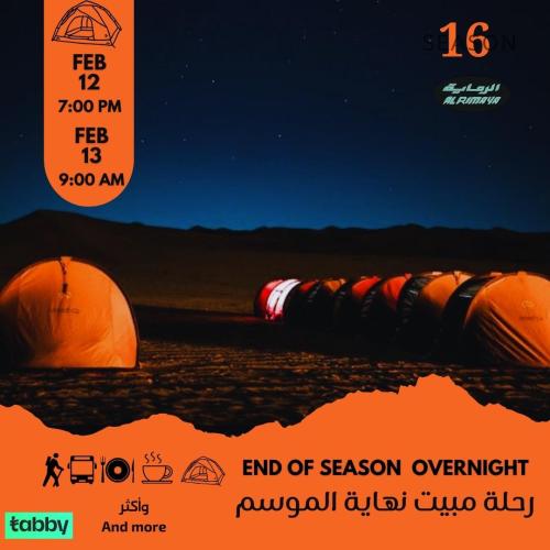 رحلة المبيت يوم الخميس
