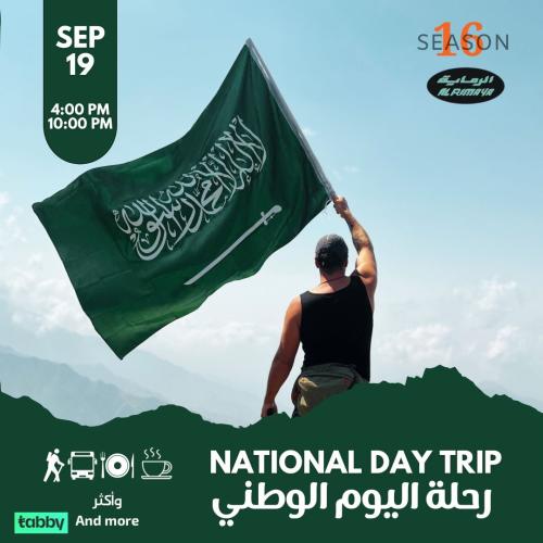 رحلة اليوم الوطني - الرياض- العمارية
