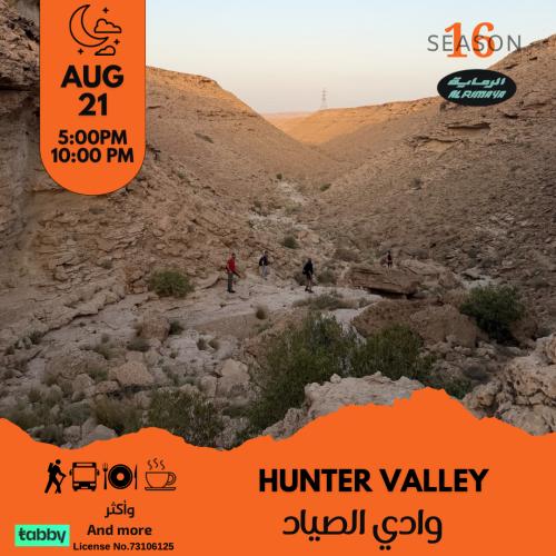 رحلة وادي الصياد - المسائية - الرياض- العمارية