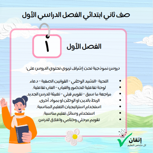 بوربوينت رياضيات ثاني ابتدائي - الفصل الأول: القيم...
