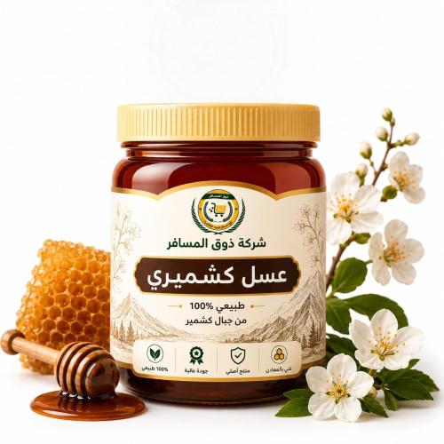 عسل كشميري 1 كجم
