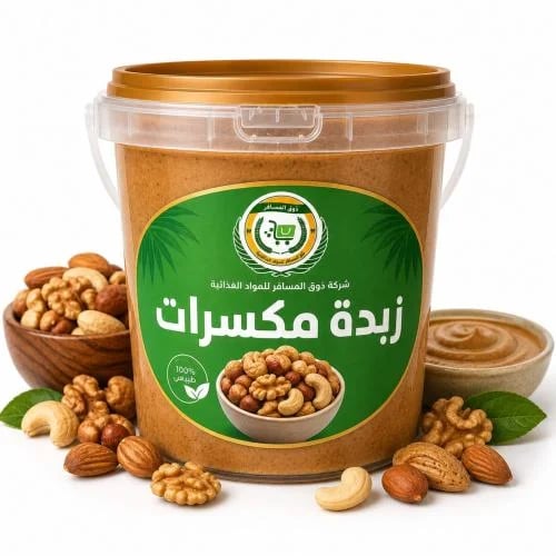 زبدة مكسرات