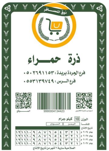 ذرة حمراء يمني مطحون من ذوق المسافر