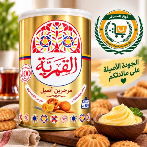 سمن القمرية - 900 جم