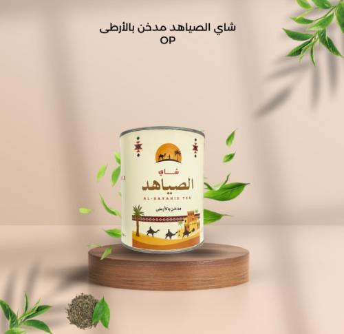 شاي الصيـــاهد حديد مدخن عبوة 250 جرام
