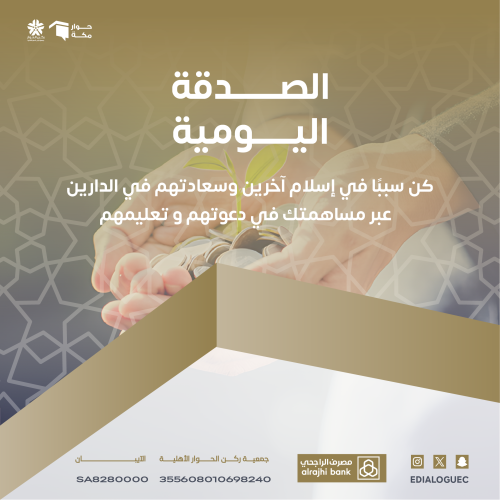 الصدقة اليومية | أجرٌ يتجدّد