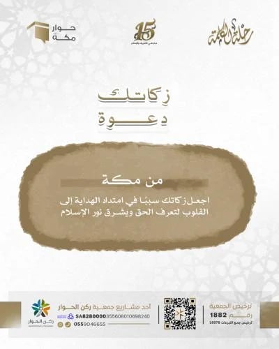 زكاتك دعوة