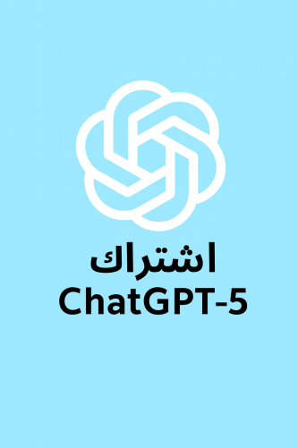 اشتراك Chat gpt -5 مشترك