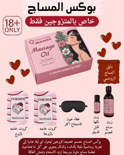 بوكس المساج