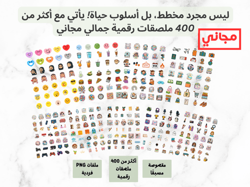 بلانر رقمي 2026 – النسخة العربية