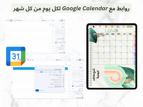 بلانر رقمي 2026 – النسخة العربية