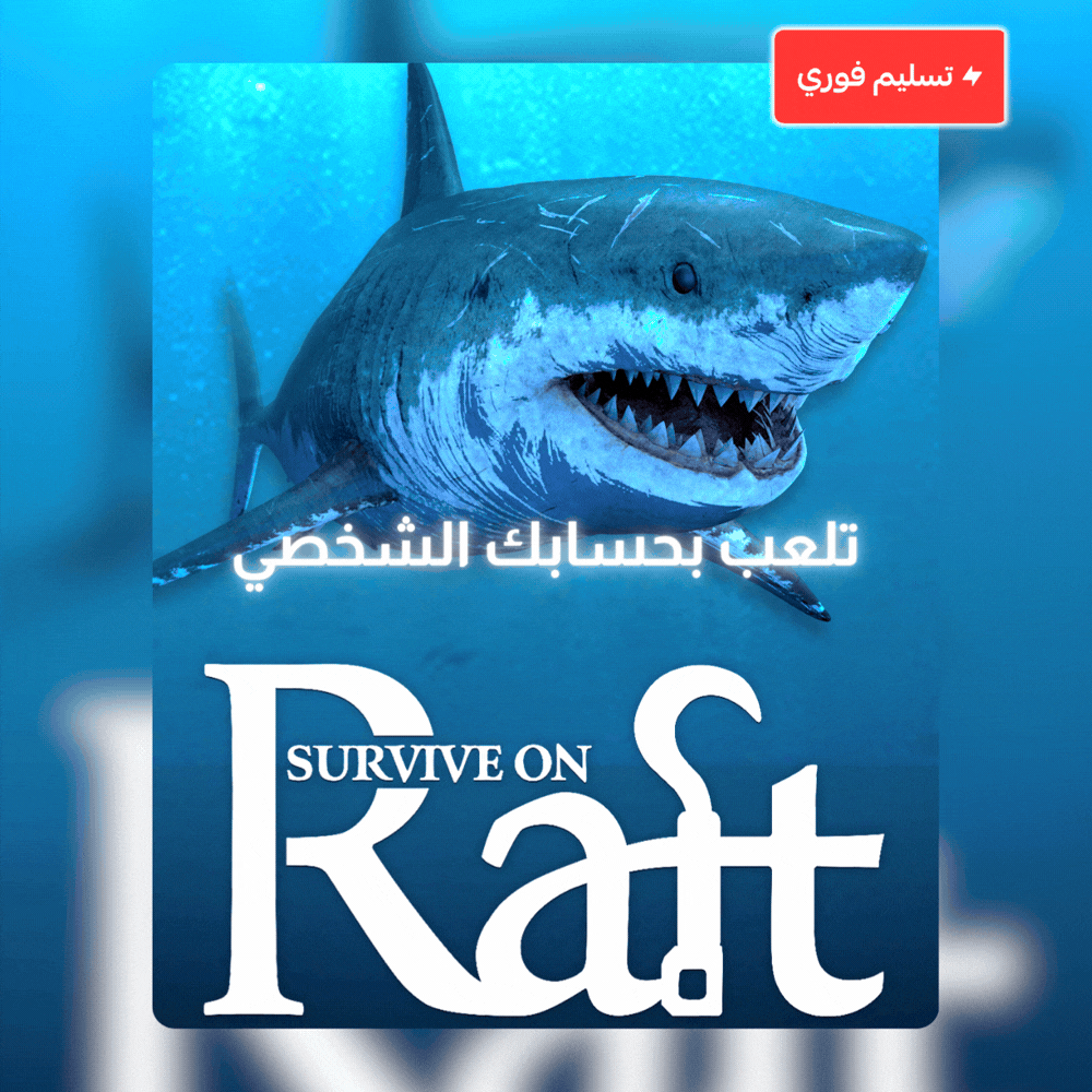 لعبة Survive on Raft | تلعب بحسابك الشخصي