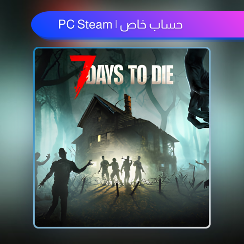 لعبة سفن ديز | 7 Days to Die| حساب خاص steam pc