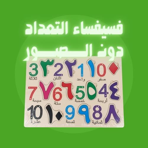 فسيفساء التعداد (دون الصور)