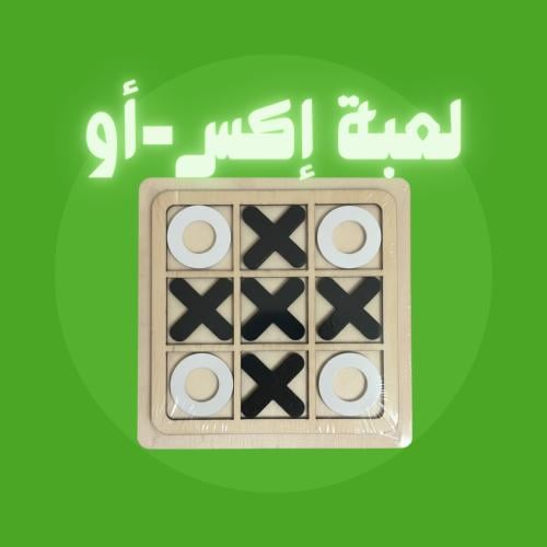 لعبة إكس أو - متوسط - أسود