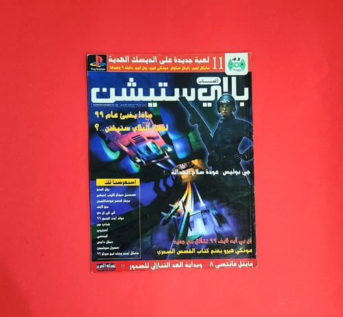 PlayStation games, quantity 7
