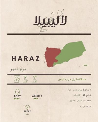 يمني حراز احمر عضوي | HARAZ