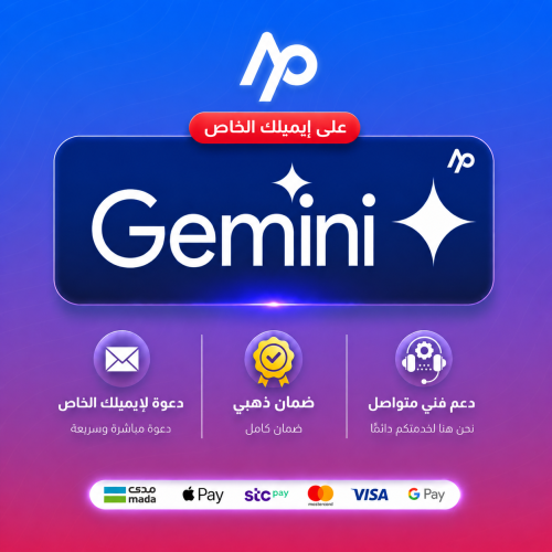 اشتراك جيمني برو | على ايميلك | Gemini Pro