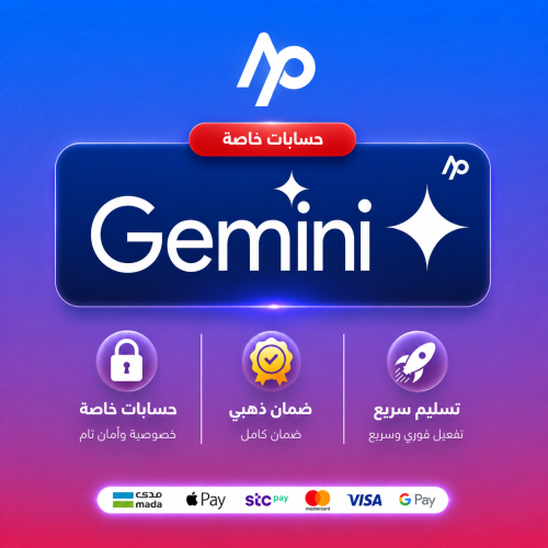 اشتراك جيمني برو | حسابات خاصة | Gemini Pro
