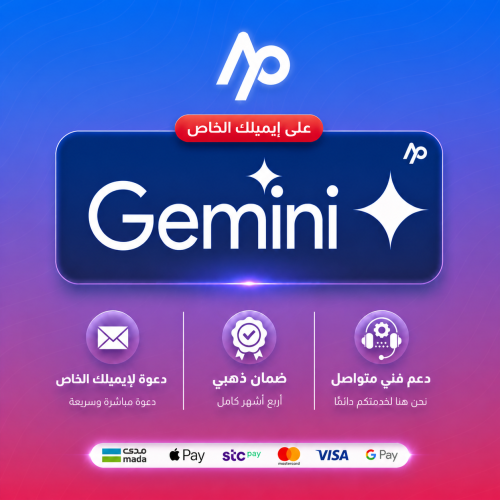 اشتراك جيمني برو 4 شهور | على ايميلك | Gemini Pro