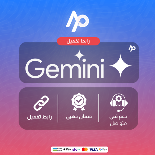 اشتراك جيمني برو | رابط تفعيل | Gemini Pro