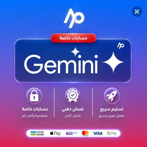اشتراك جيمني برو | حسابات خاصة | Gemini Pro